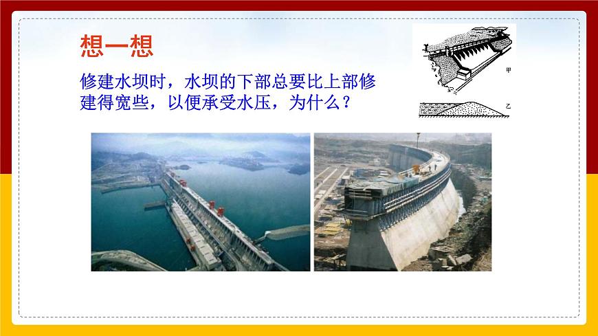 8.2科學(xué)探究:液體的壓強(qiáng)課件第4頁(yè)