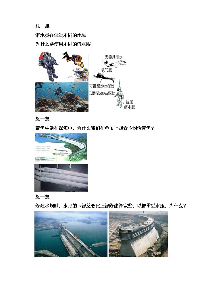 8.2科學(xué)探究：液體的壓強(qiáng)教案第2頁(yè)