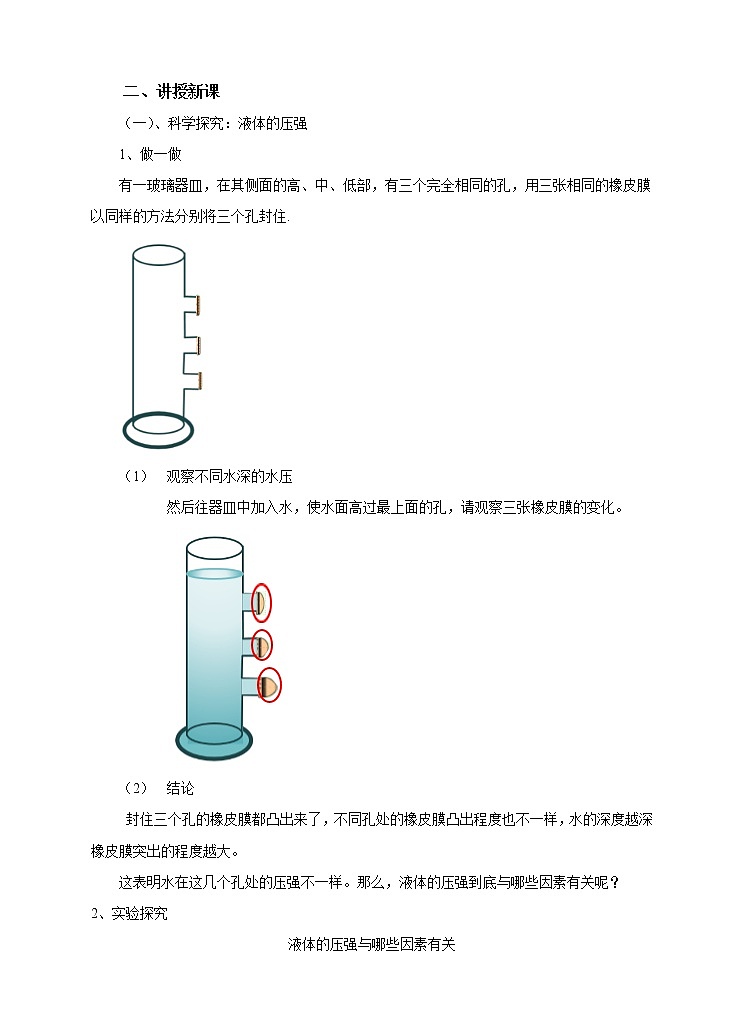 8.2科學(xué)探究：液體的壓強(qiáng)教案第3頁(yè)