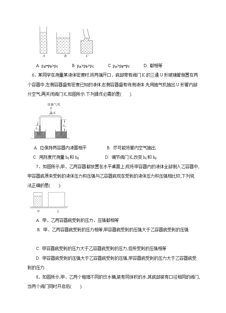 8.2科學(xué)探究：液體的壓強(qiáng)練習(xí)第2頁(yè)