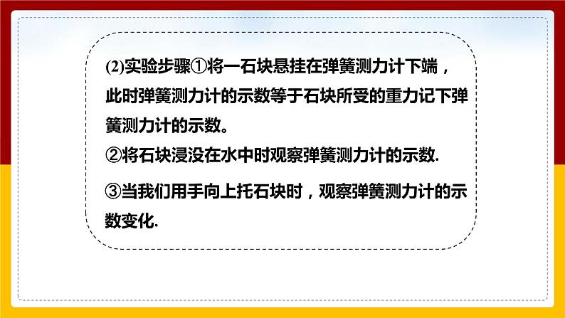 9.1 认识浮力(课件+教案+学案+练习)07