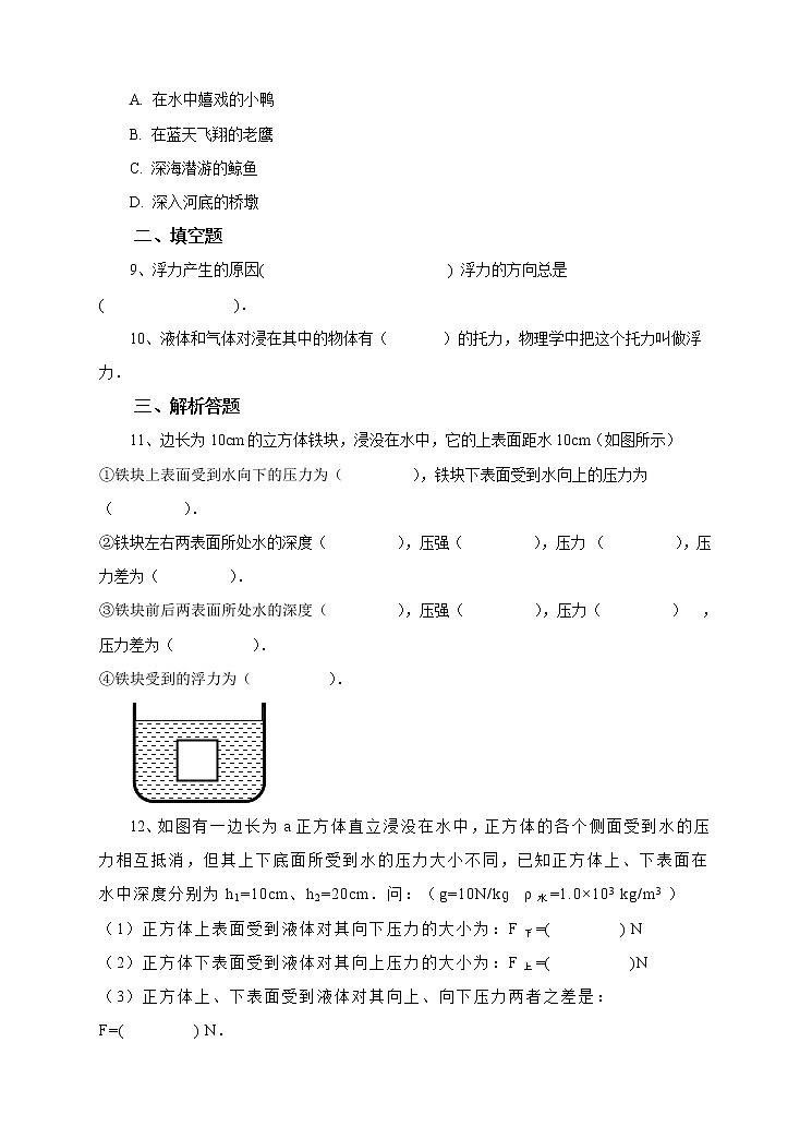 9.1 认识浮力(课件+教案+学案+练习)03