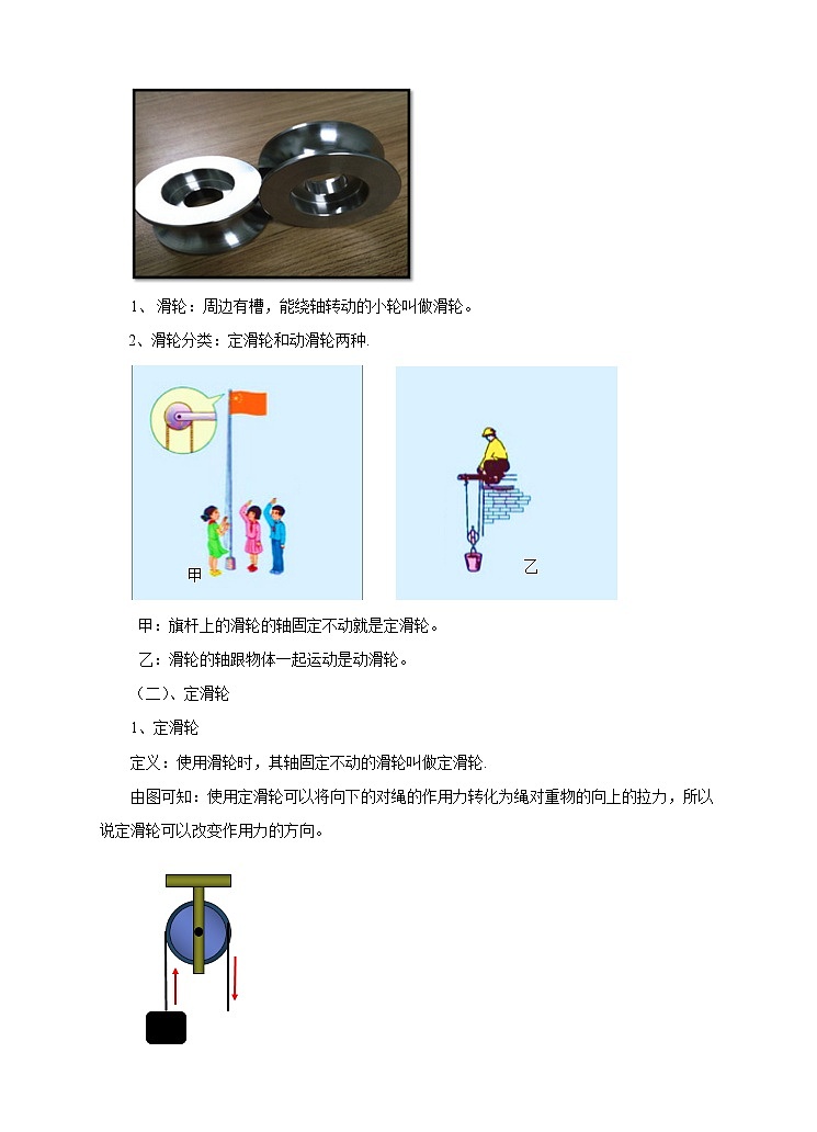 10.2滑轮及其应用教案第2页