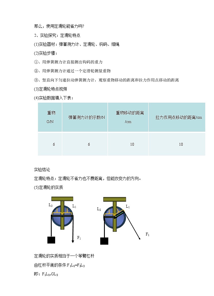 10.2滑轮及其应用教案第3页