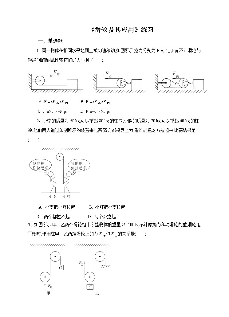 10.2滑轮及其应用练习第1页