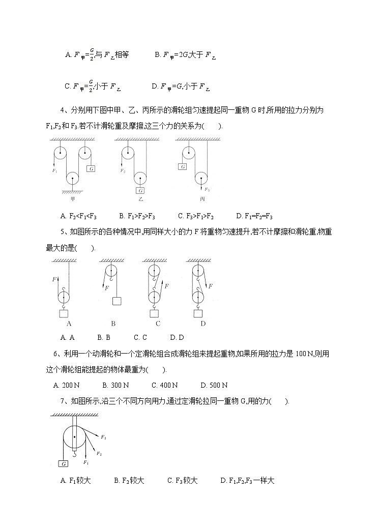 10.2滑轮及其应用练习第2页