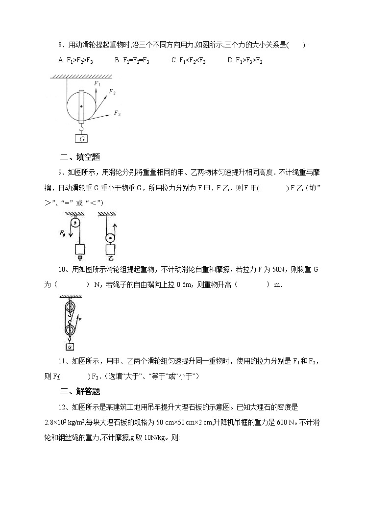 10.2滑轮及其应用练习第3页