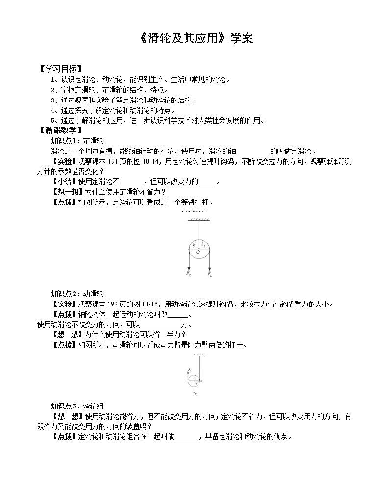 10.2滑轮及其应用学案第1页