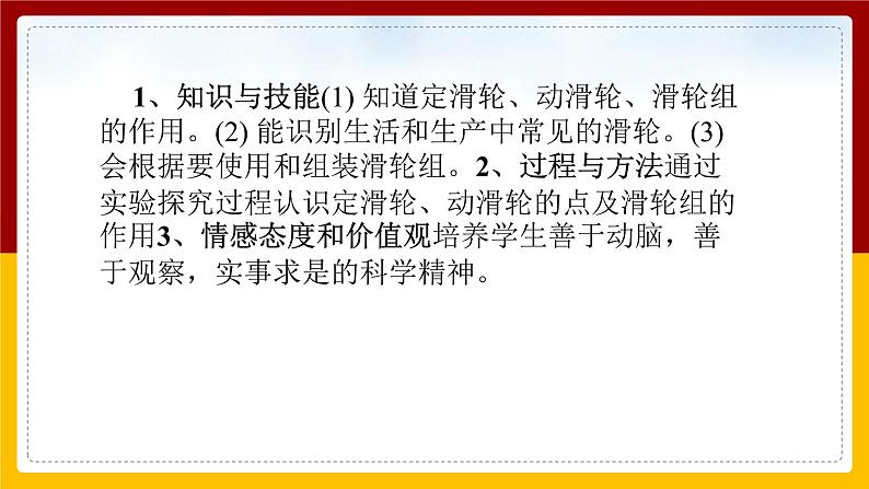 10.2滑轮及其应用课件第2页