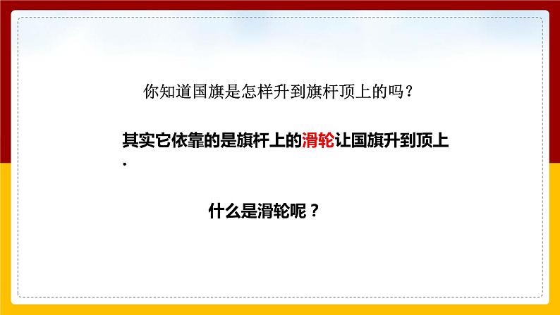 10.2滑轮及其应用课件第4页