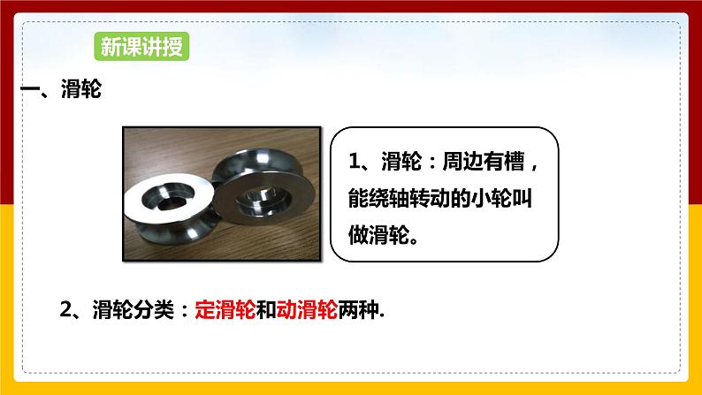 10.2滑轮及其应用课件第6页