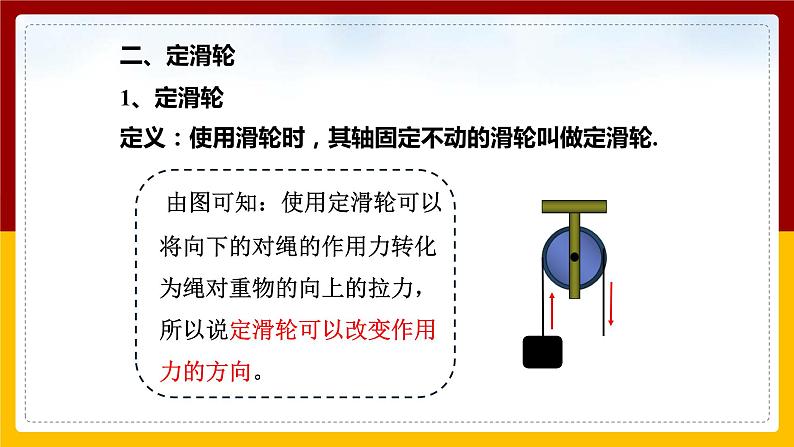 10.2滑轮及其应用课件第8页