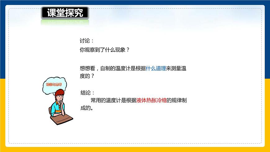 12.1溫度與溫度計(jì)（課件）第6頁(yè)