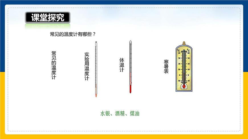 12.1溫度與溫度計(jì)（課件）第8頁(yè)