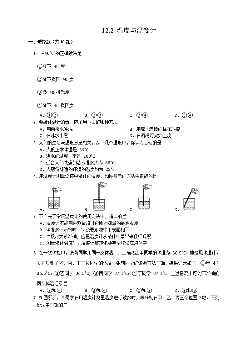 12.1溫度與溫度計(jì)（練習(xí)）第1頁(yè)