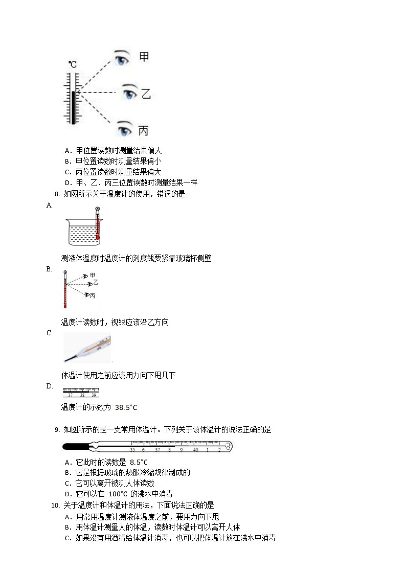 12.1溫度與溫度計(jì)（練習(xí)）第2頁(yè)