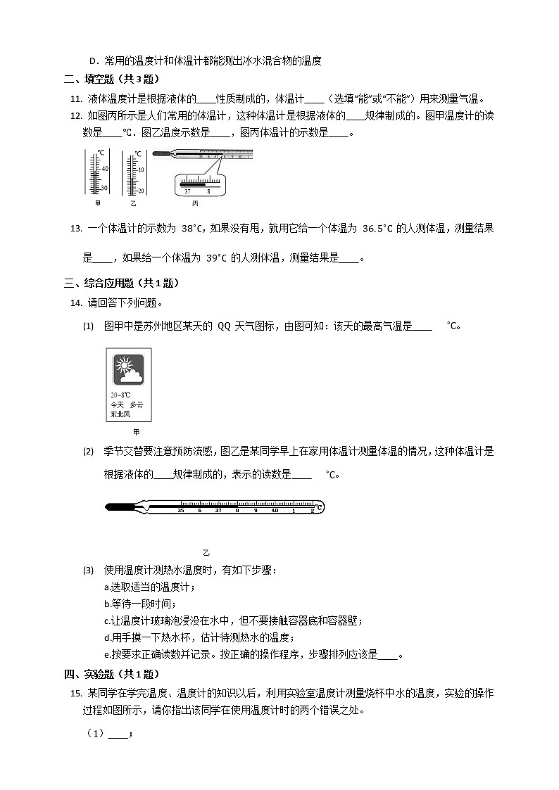 12.1溫度與溫度計(jì)（練習(xí)）第3頁(yè)
