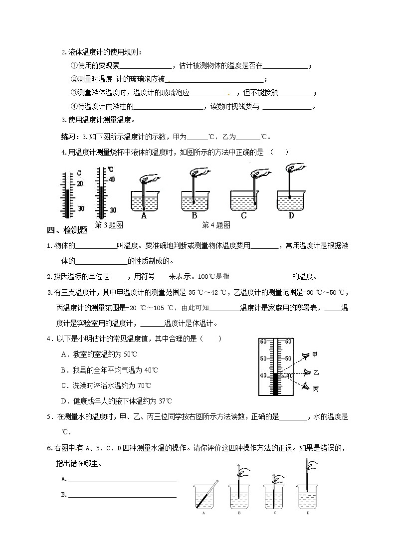 12.1 溫度與溫度計(jì)（導(dǎo)學(xué)案）第2頁(yè)