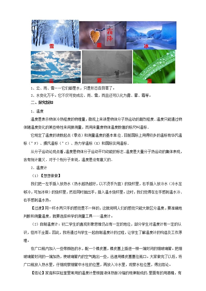 12.1溫度與溫度計(jì)（教案）第2頁(yè)