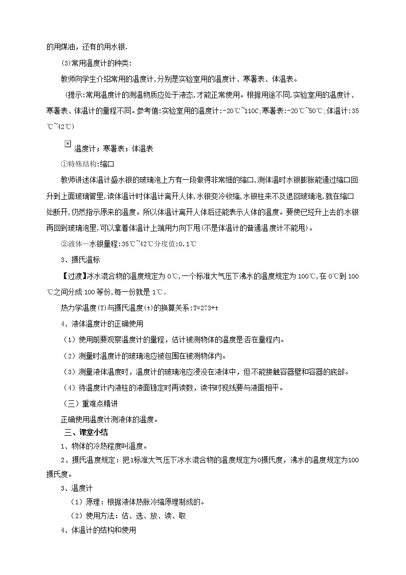 12.1溫度與溫度計(jì)（教案）第3頁(yè)