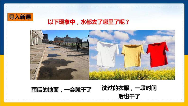 12.3汽化与液化(课件+教案+学案+练习)02