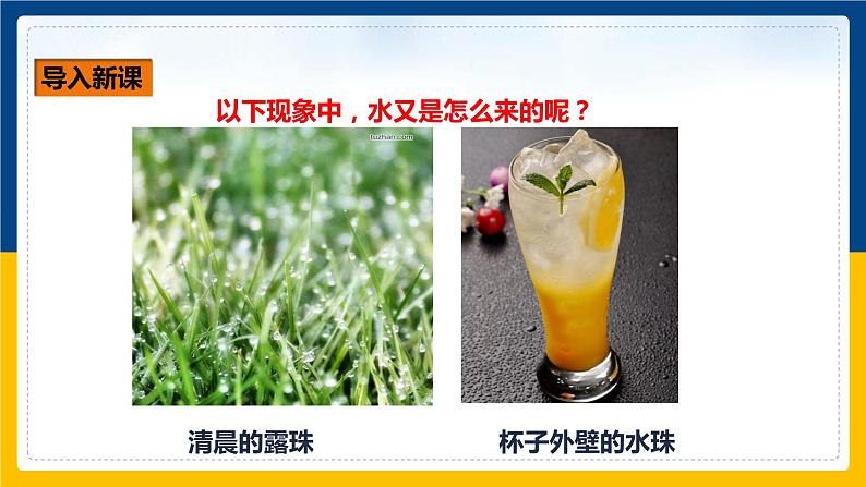 12.3汽化与液化(课件+教案+学案+练习)03