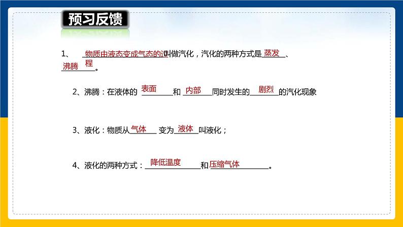 12.3汽化与液化(课件+教案+学案+练习)04