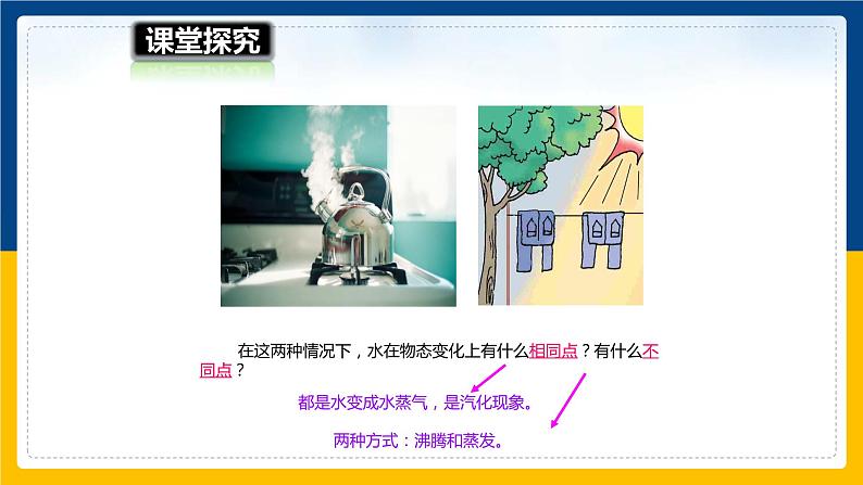 12.3汽化与液化(课件+教案+学案+练习)06