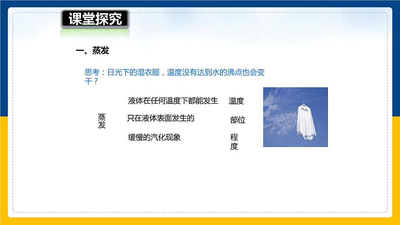 12.3汽化与液化(课件+教案+学案+练习)07