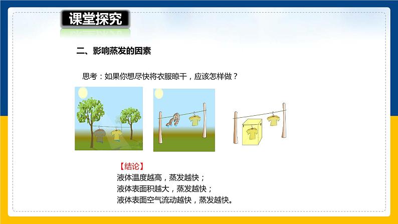 12.3汽化与液化(课件+教案+学案+练习)08