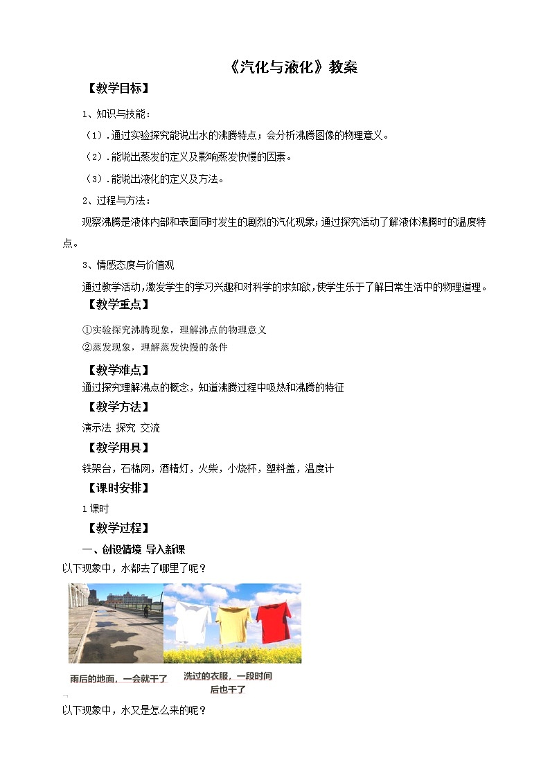 12.3汽化与液化(课件+教案+学案+练习)01