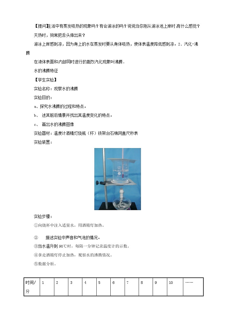 12.3汽化与液化(课件+教案+学案+练习)03