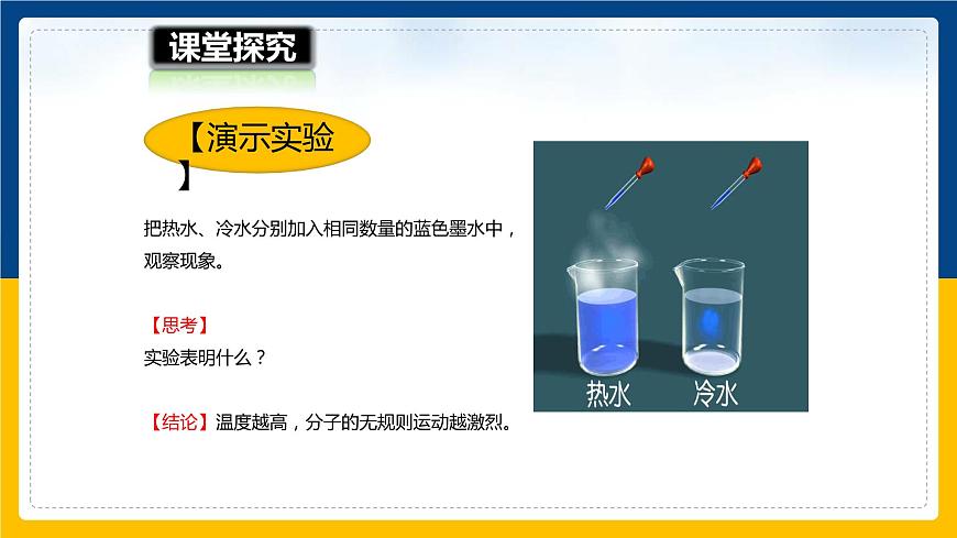 13.1物體的內(nèi)能(課件)第3頁