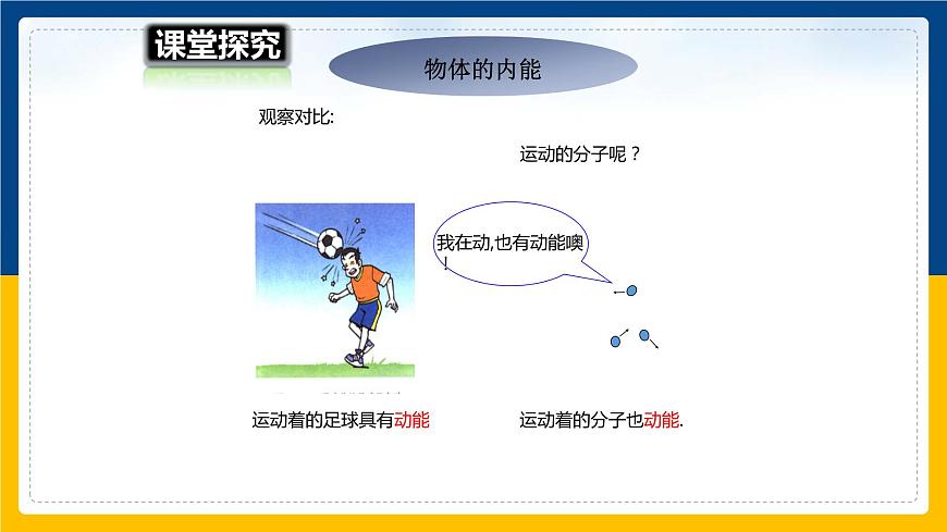 13.1物體的內(nèi)能（課件）第4頁