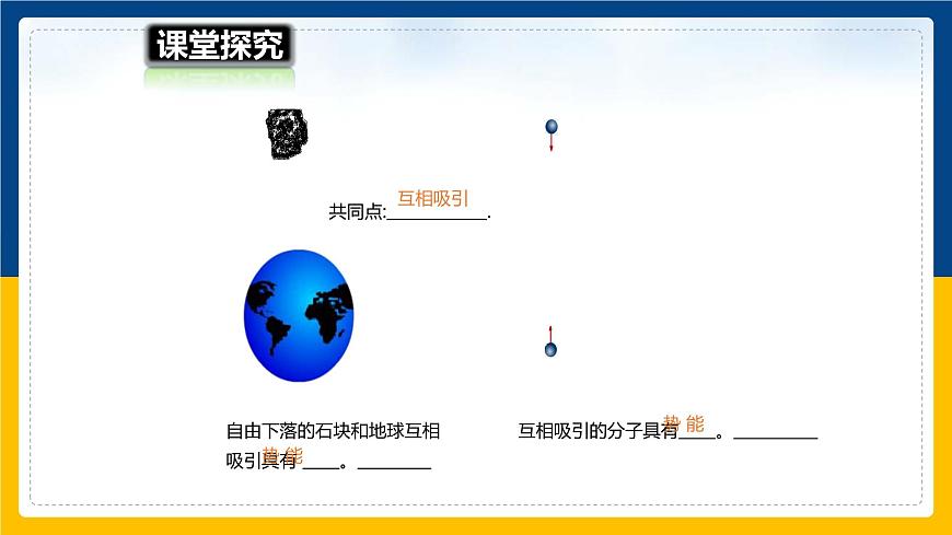 13.1物體的內(nèi)能（課件）第5頁