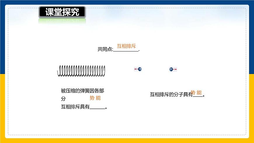 13.1物體的內(nèi)能（課件）第6頁