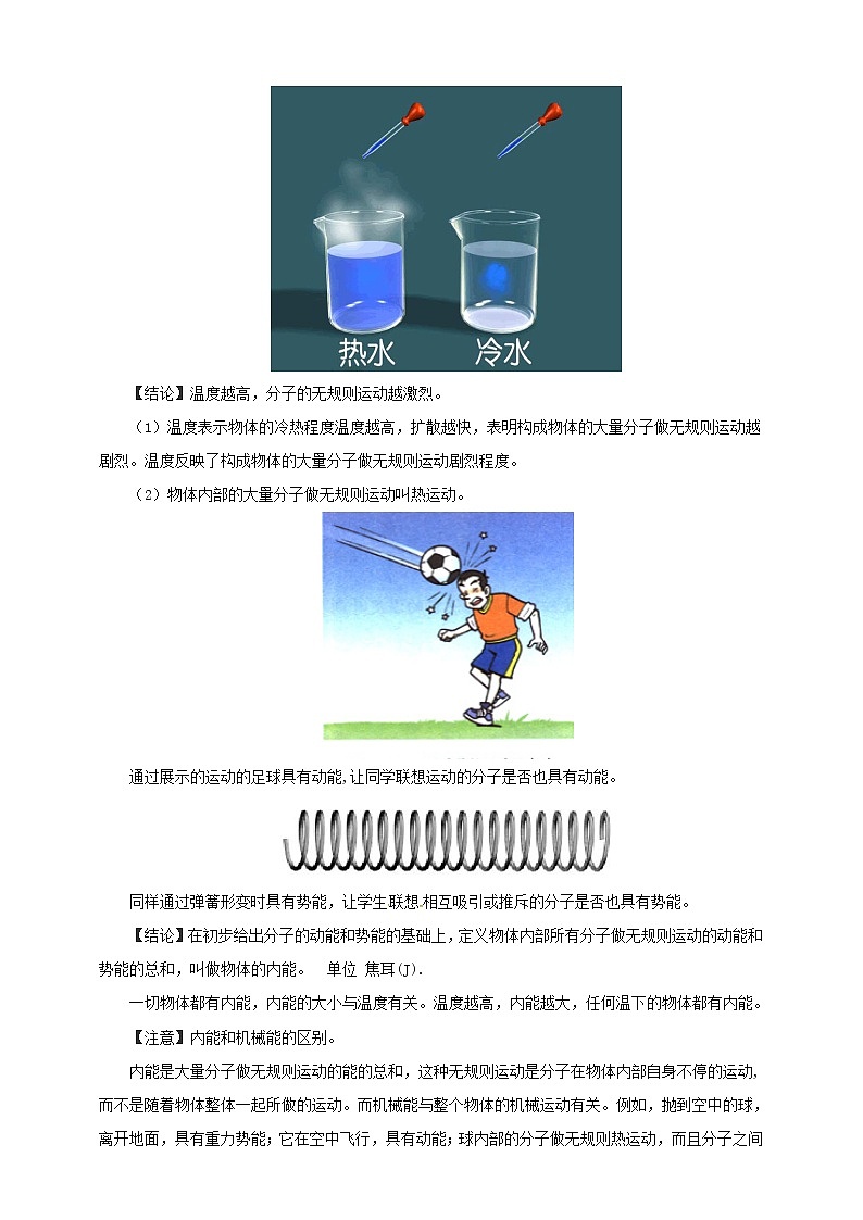 13.1物體的內(nèi)能(教案)第2頁
