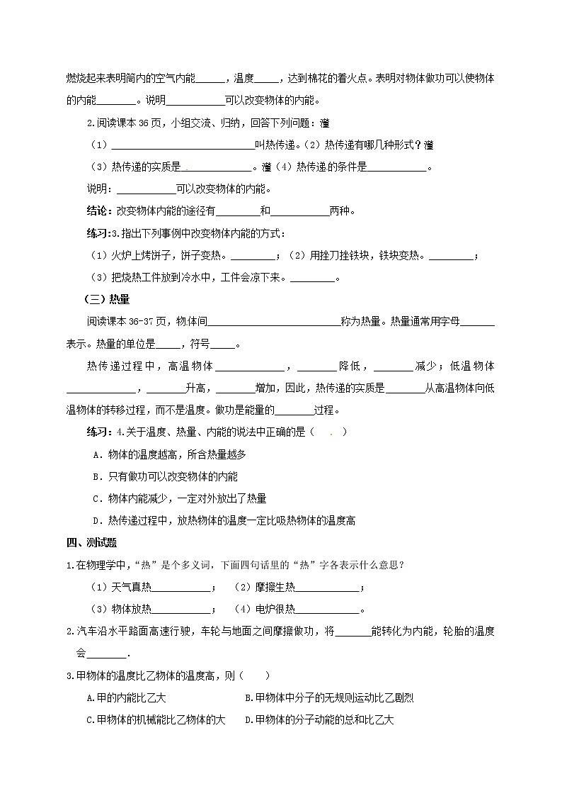 13.1物體與內(nèi)能（導(dǎo)學(xué)案）第2頁