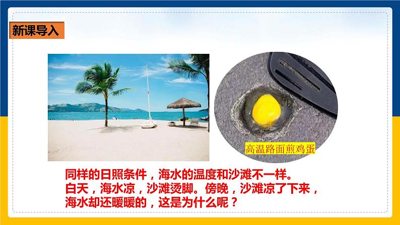 13.2科学探究:物质的比热容(课件+教案+学案+练习)02