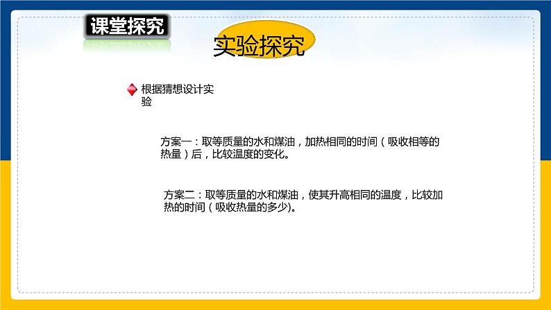13.2科学探究:物质的比热容(课件+教案+学案+练习)03