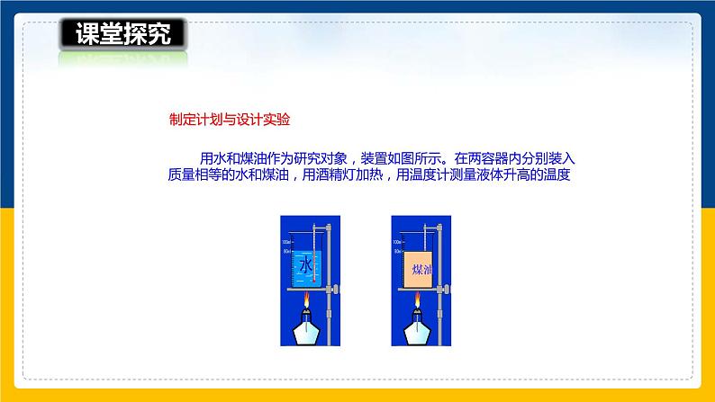 13.2科学探究:物质的比热容(课件+教案+学案+练习)04