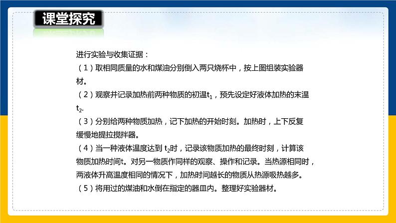 13.2科学探究:物质的比热容(课件+教案+学案+练习)05