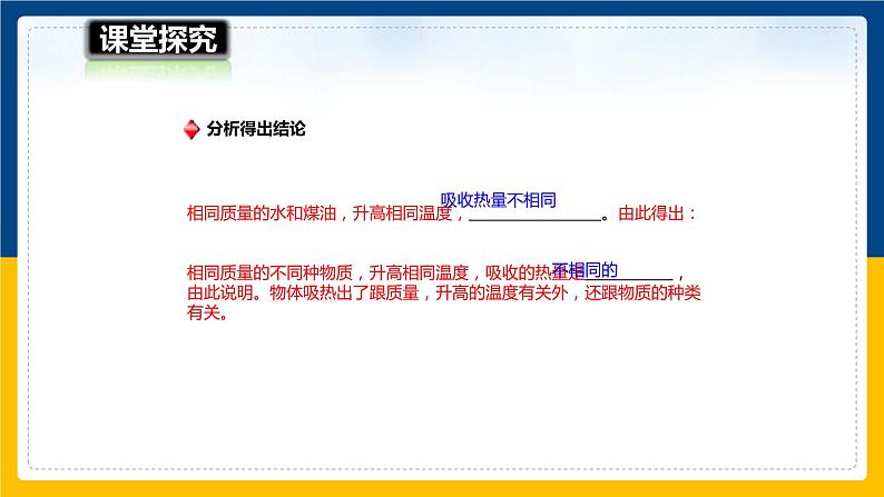 13.2科学探究:物质的比热容(课件+教案+学案+练习)07