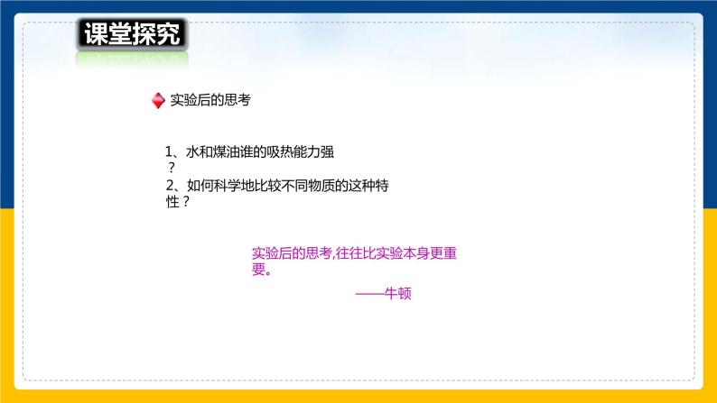 13.2科学探究：物质的比热容（课件+教案+学案+练习）08