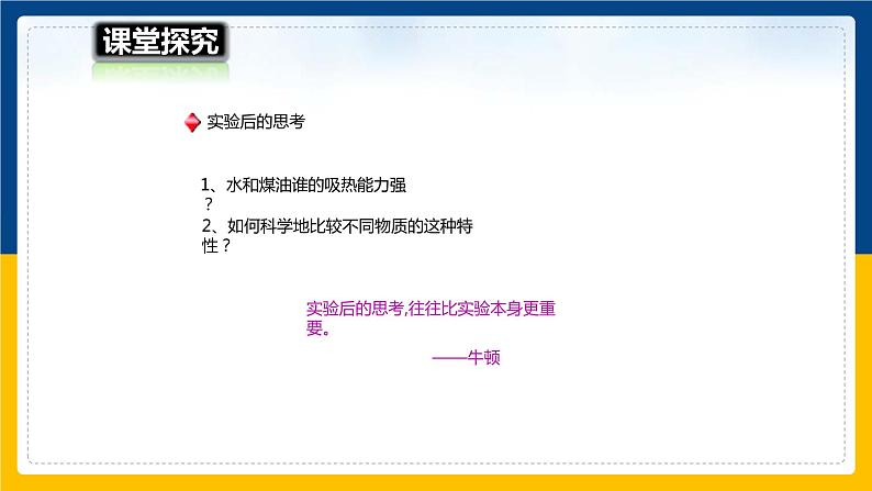 13.2科学探究:物质的比热容(课件+教案+学案+练习)08