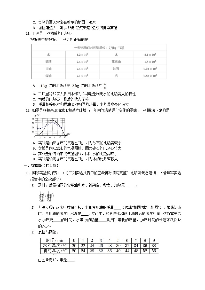 13.2科学探究:物质的比热容(课件+教案+学案+练习)02