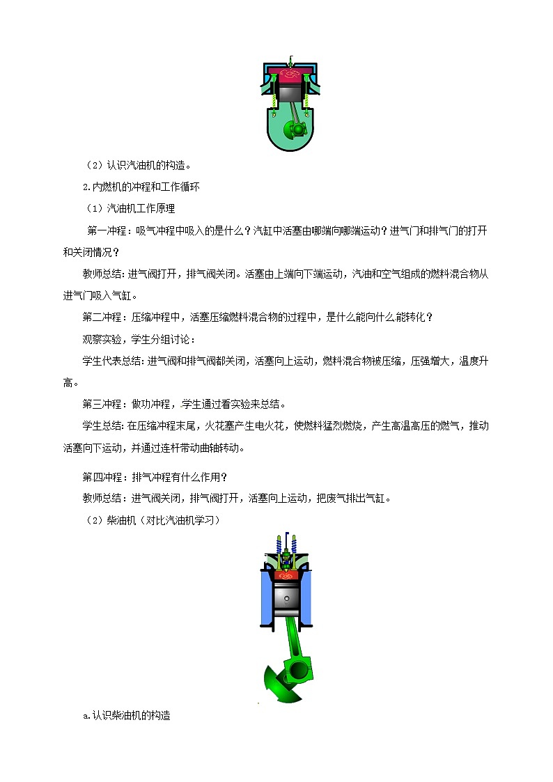 13.3内燃机(课件+教案+学案+练习)02
