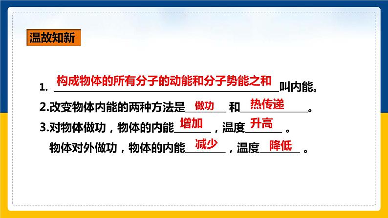 13.3内燃机(课件+教案+学案+练习)02