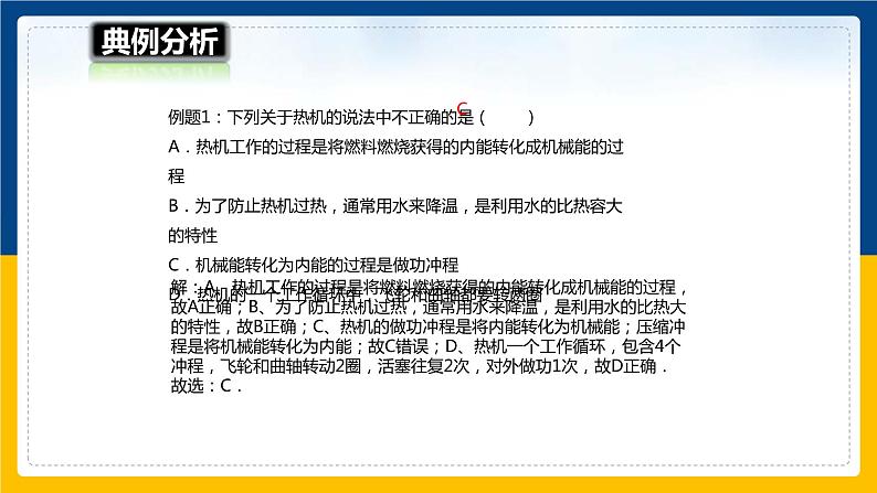 13.3内燃机(课件+教案+学案+练习)05