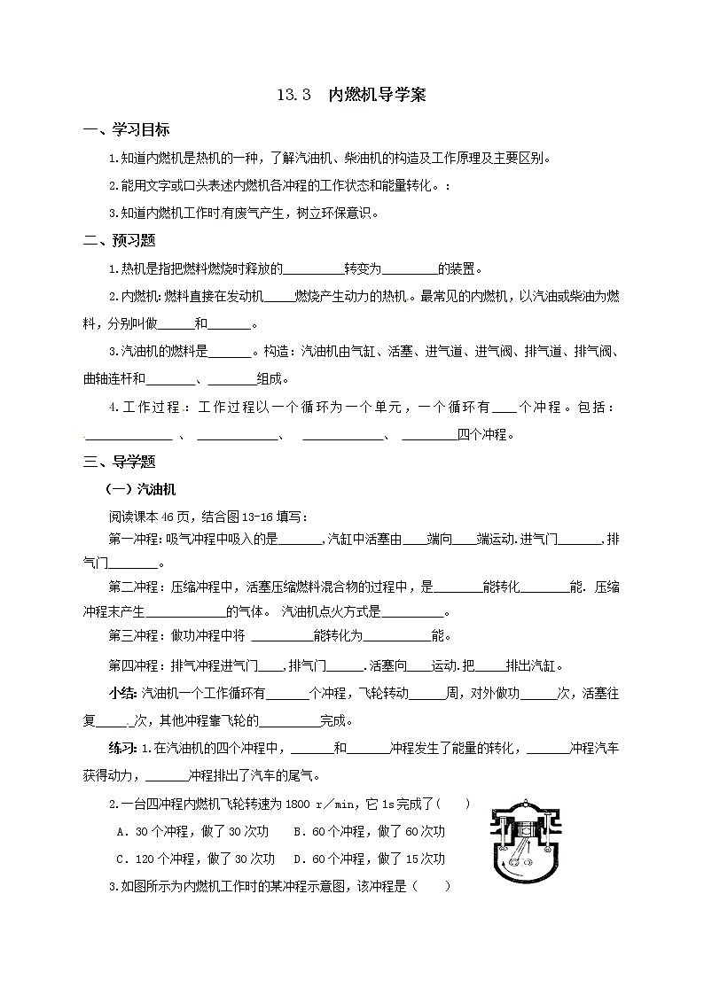 13.3内燃机(课件+教案+学案+练习)01